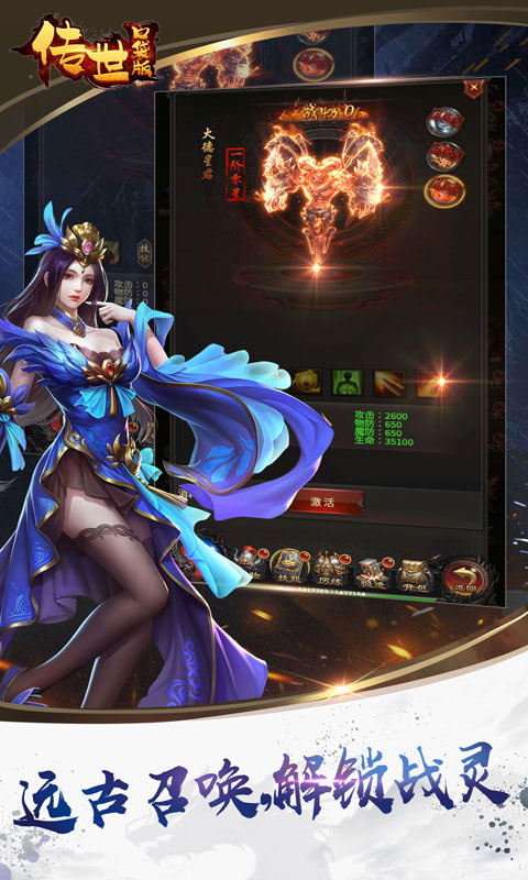 传世口袋版2