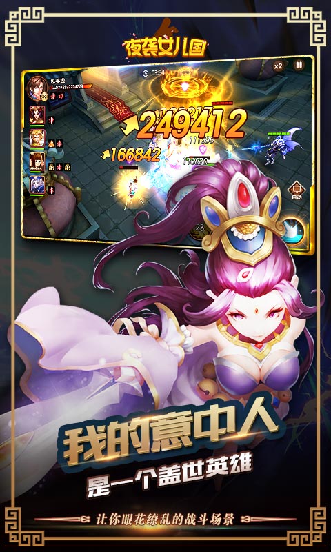 夜袭女儿国4