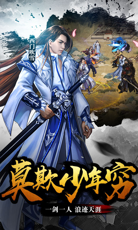 古龙群侠传海量版3