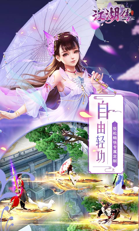 江湖传4
