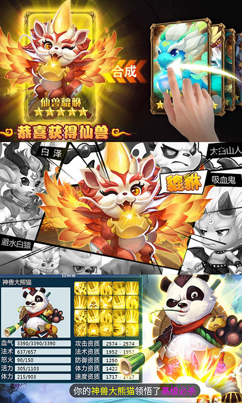 西游挂个机星耀版4