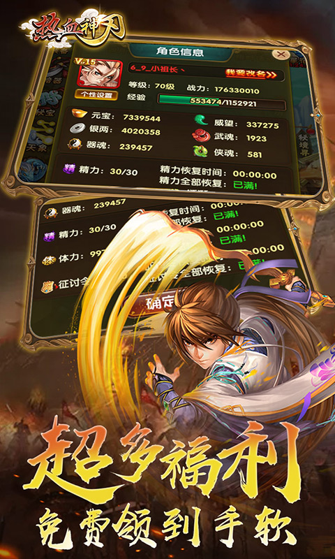 热血神刃海量版1