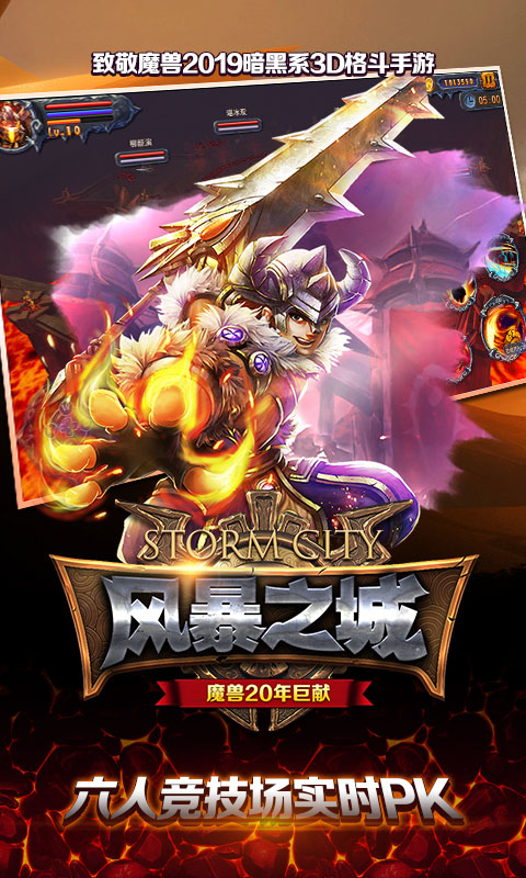 风暴之城2