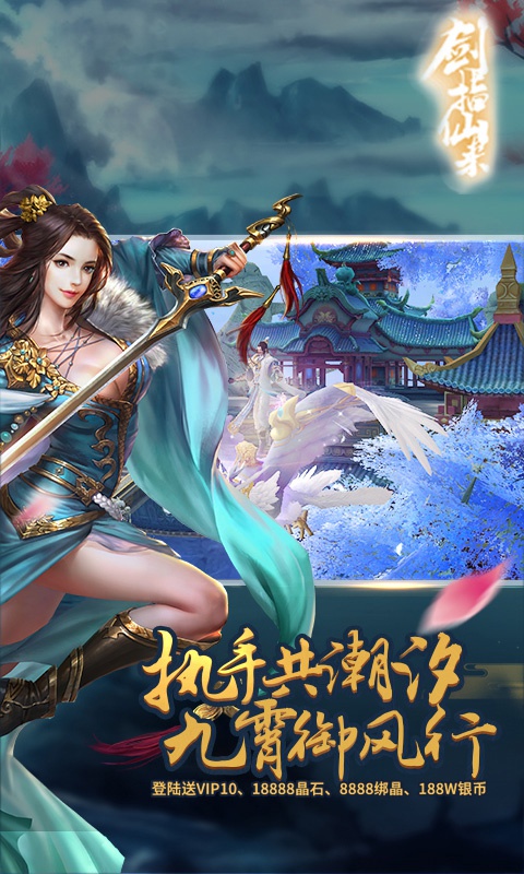 剑指仙来1