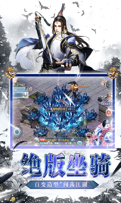 天龙八劫4