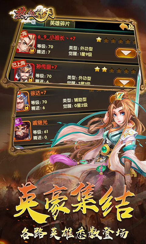 热血神刃海量版4