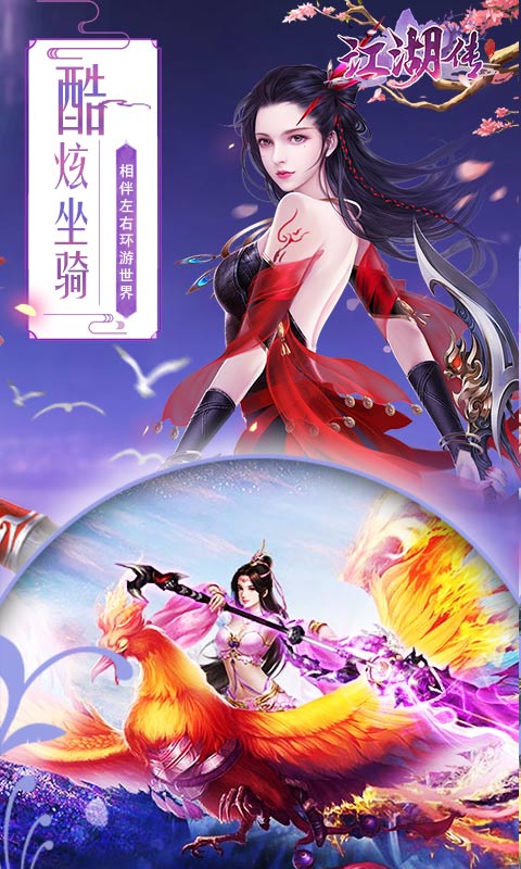 江湖传3