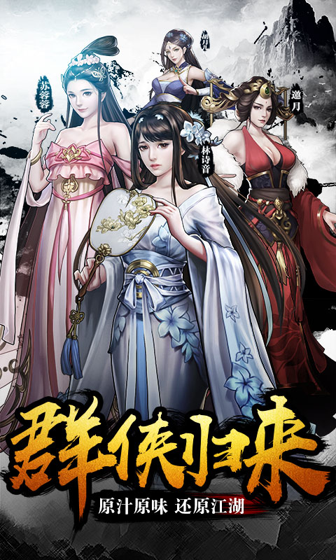 古龙群侠传海量版2