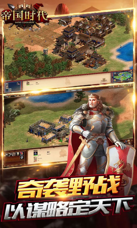 帝国时代：征服者1