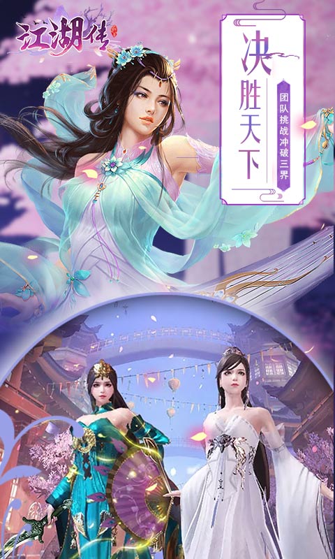江湖传5