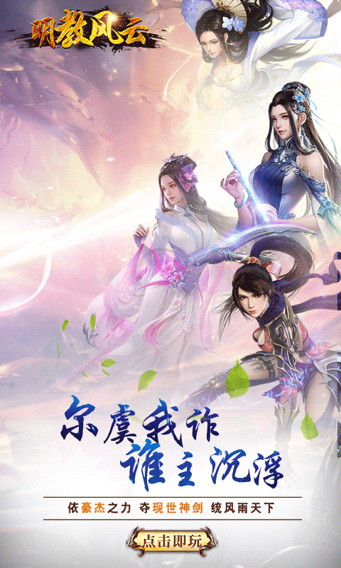 明教风云3
