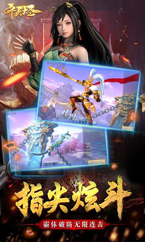 齐天大圣2