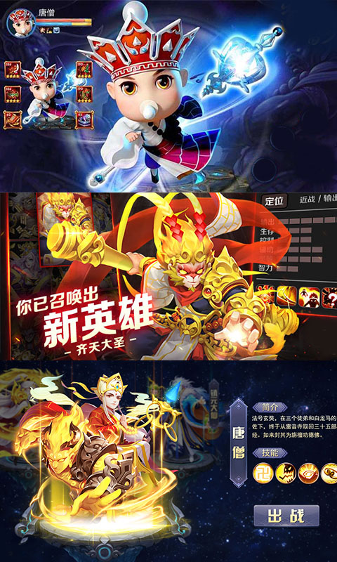 西游挂个机星耀版5