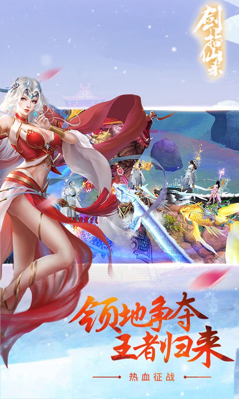 剑指仙来2