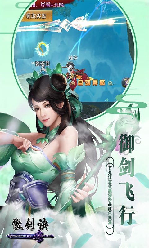 傲剑诀星耀版4