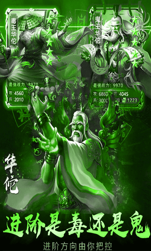 毒将三国1