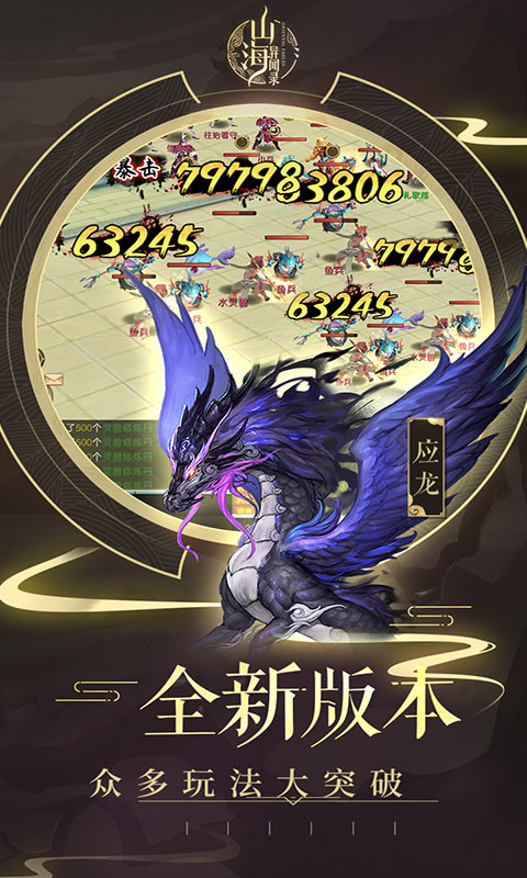 山海异闻录星耀版2