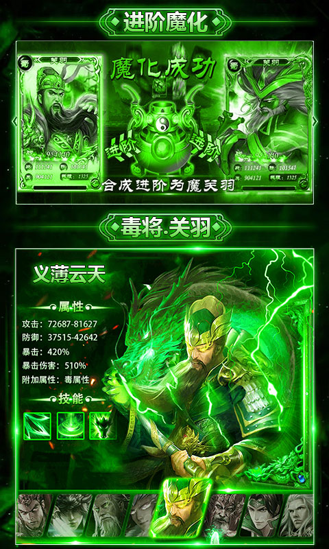 毒将三国3