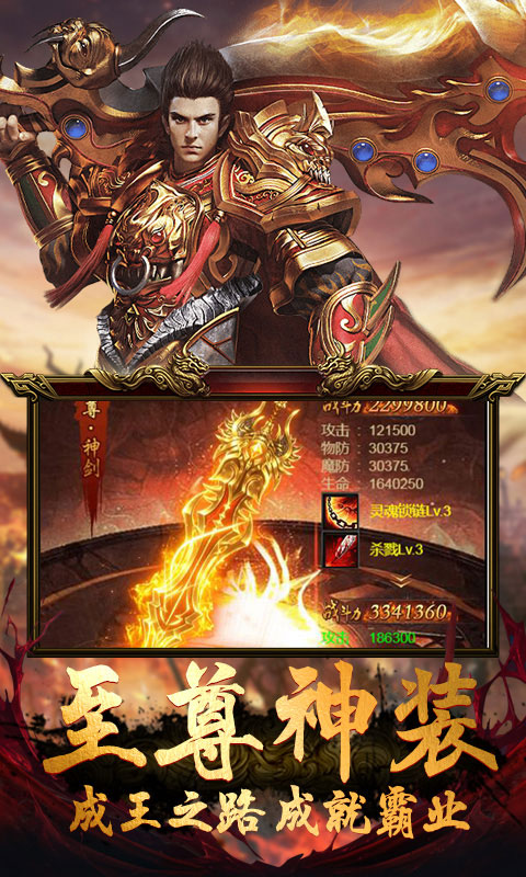 至尊传奇4