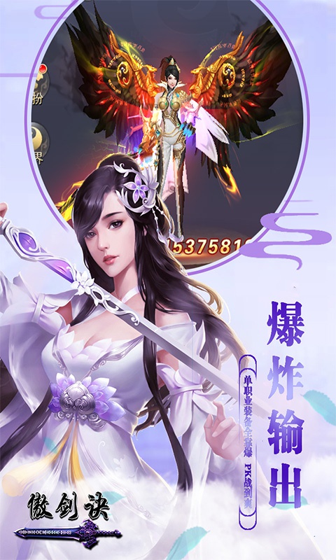 傲剑诀星耀版5