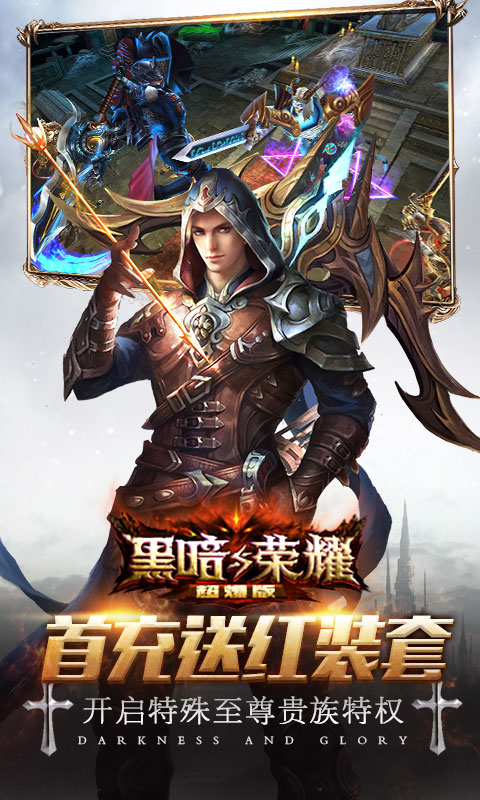 黑暗与荣耀超爆版4