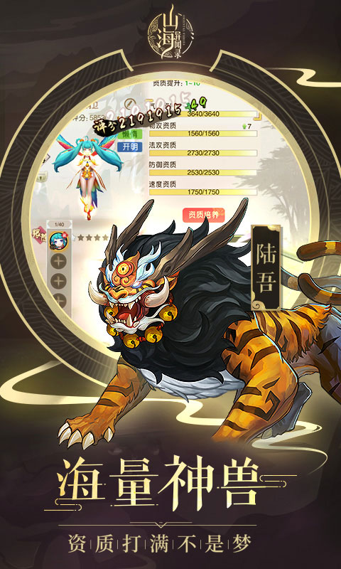 山海异闻录星耀版3