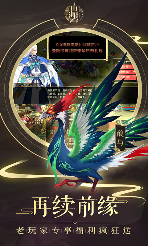 山海异闻录星耀版5