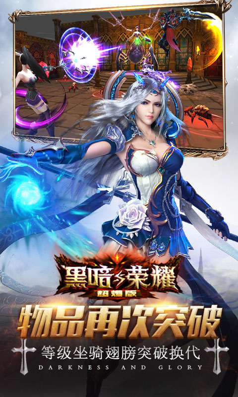 黑暗与荣耀超爆版5