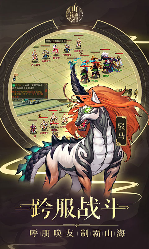 山海异闻录星耀版4
