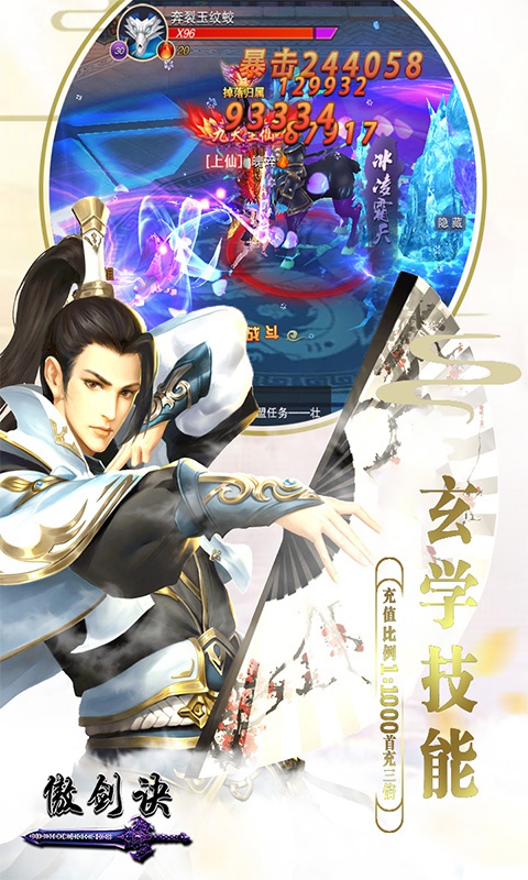 傲剑诀星耀版3
