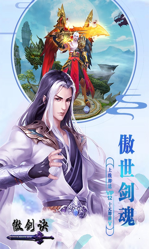 傲剑诀星耀版1