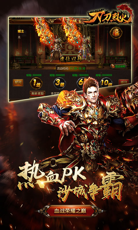 刀刀烈火2
