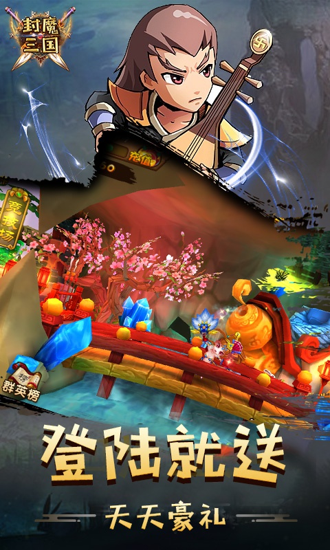 封魔三国1