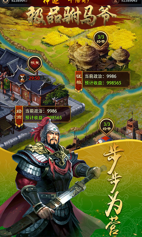 极品驸马爷4