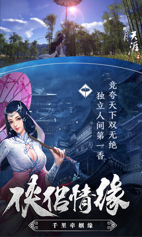 明月天涯4