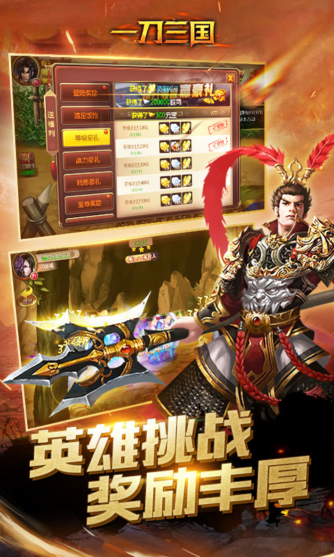 一刀三国3