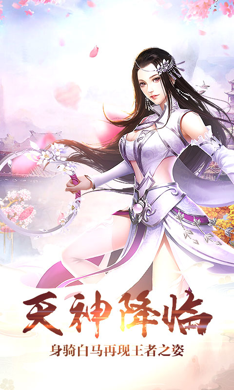 梦回仙灵海量版2