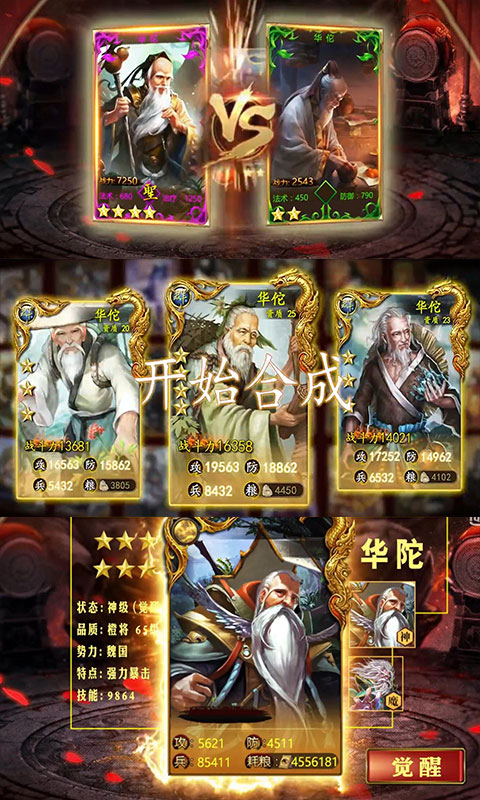 怒三国豪华版3