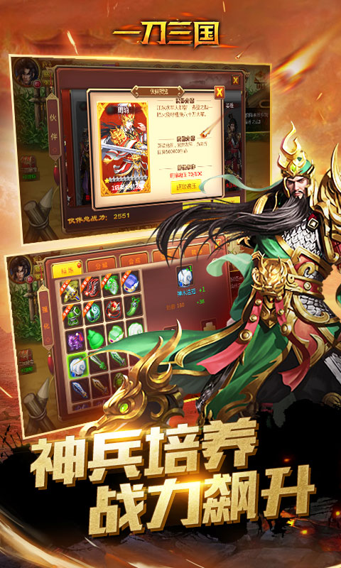 一刀三国2