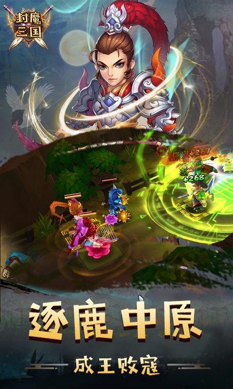 封魔三国5