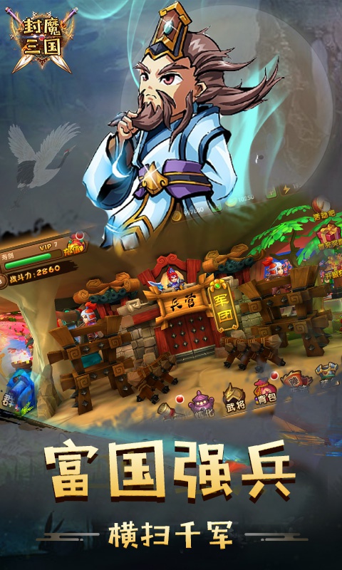 封魔三国3