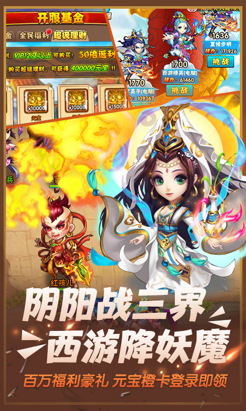 西游Q传星耀版2