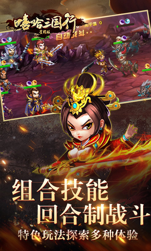 嘻哈三国行星耀版4