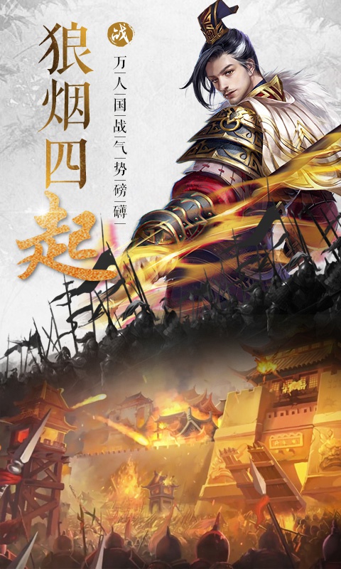 大战国-飞升版4
