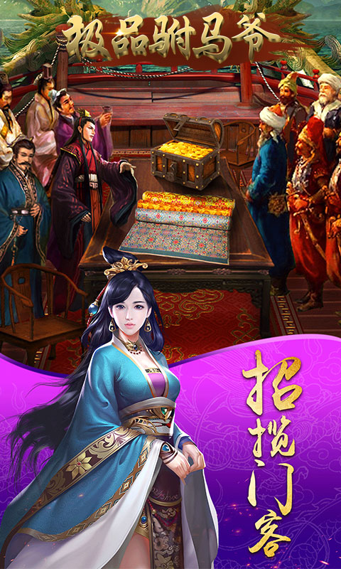 极品驸马爷5