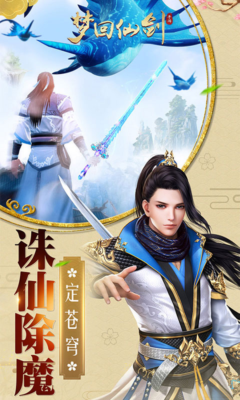 梦回仙剑1