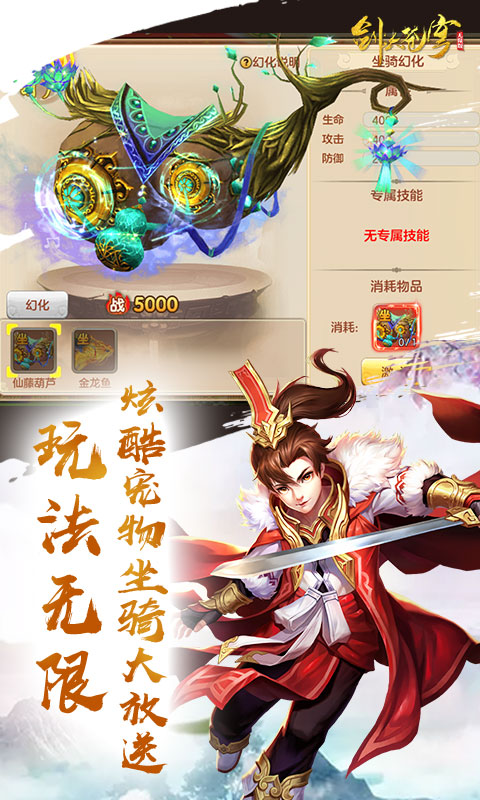 剑决苍穹4