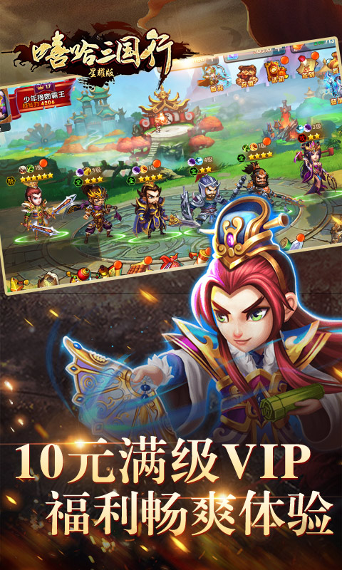 嘻哈三国行星耀版1