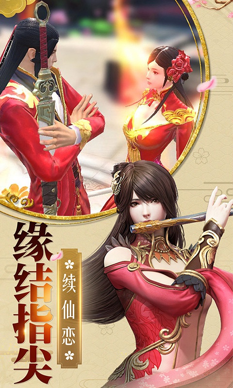 梦回仙剑4