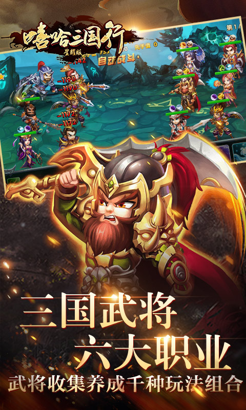 嘻哈三国行星耀版3